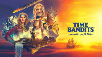 پوستر سارقان زمان