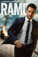پوستر رامو پوستر رامو