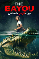 پوستر مرداب پوستر مرداب