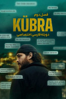 پوستر کبرا پوستر کبرا