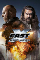 پوستر سریع و خشن ۱۰